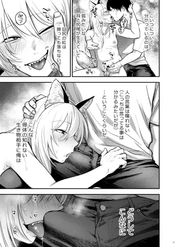 [Sakujirou] Kusozako Mesu Ochi Kitsunedanshi Hon. Fhentai - Page 13