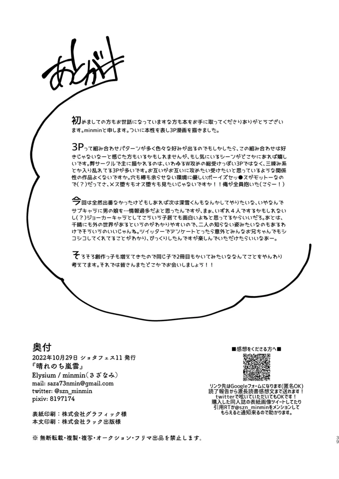 [Sazanami Suzune] Hare nochi Arashigumo Fhentai - Page 39