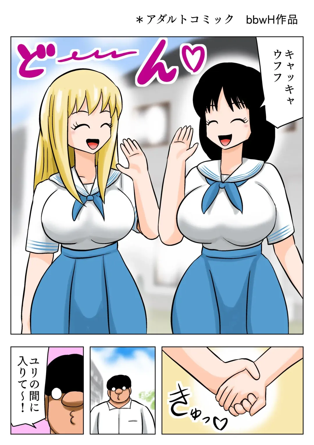 [Bbwh] Bakunyu Yuri kappuru o koryaku suru kimota ! Fhentai - Page 2