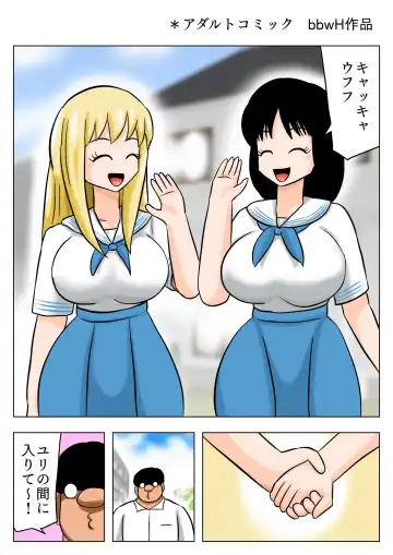 [Bbwh] Bakunyu Yuri kappuru o koryaku suru kimota ! Fhentai - Page 53
