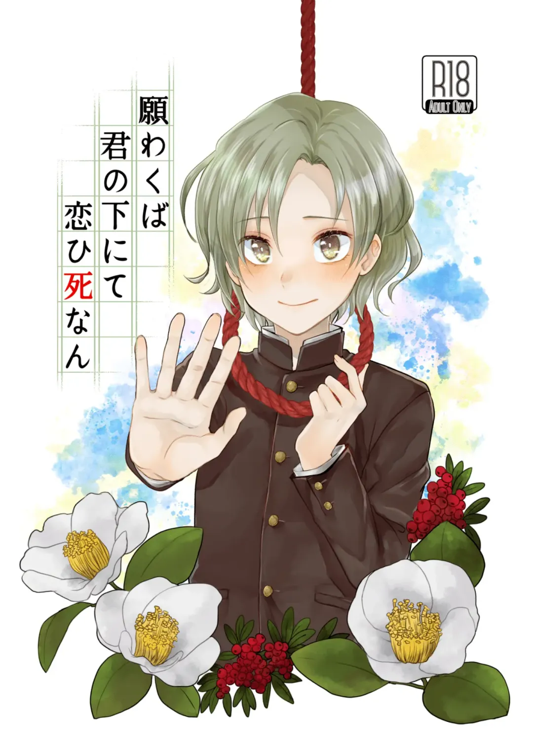 [Sazanami Suzune] Negawakuba Kimi  no shimonite Koi hi Shinunan Fhentai - Page 1