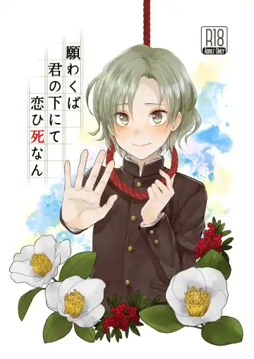 Read [Sazanami Suzune] Negawakuba Kimi  no shimonite Koi hi Shinunan - Fhentai