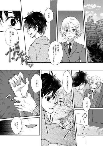 [Sazanami Suzune] Negawakuba Kimi  no shimonite Koi hi Shinunan Fhentai - Page 19