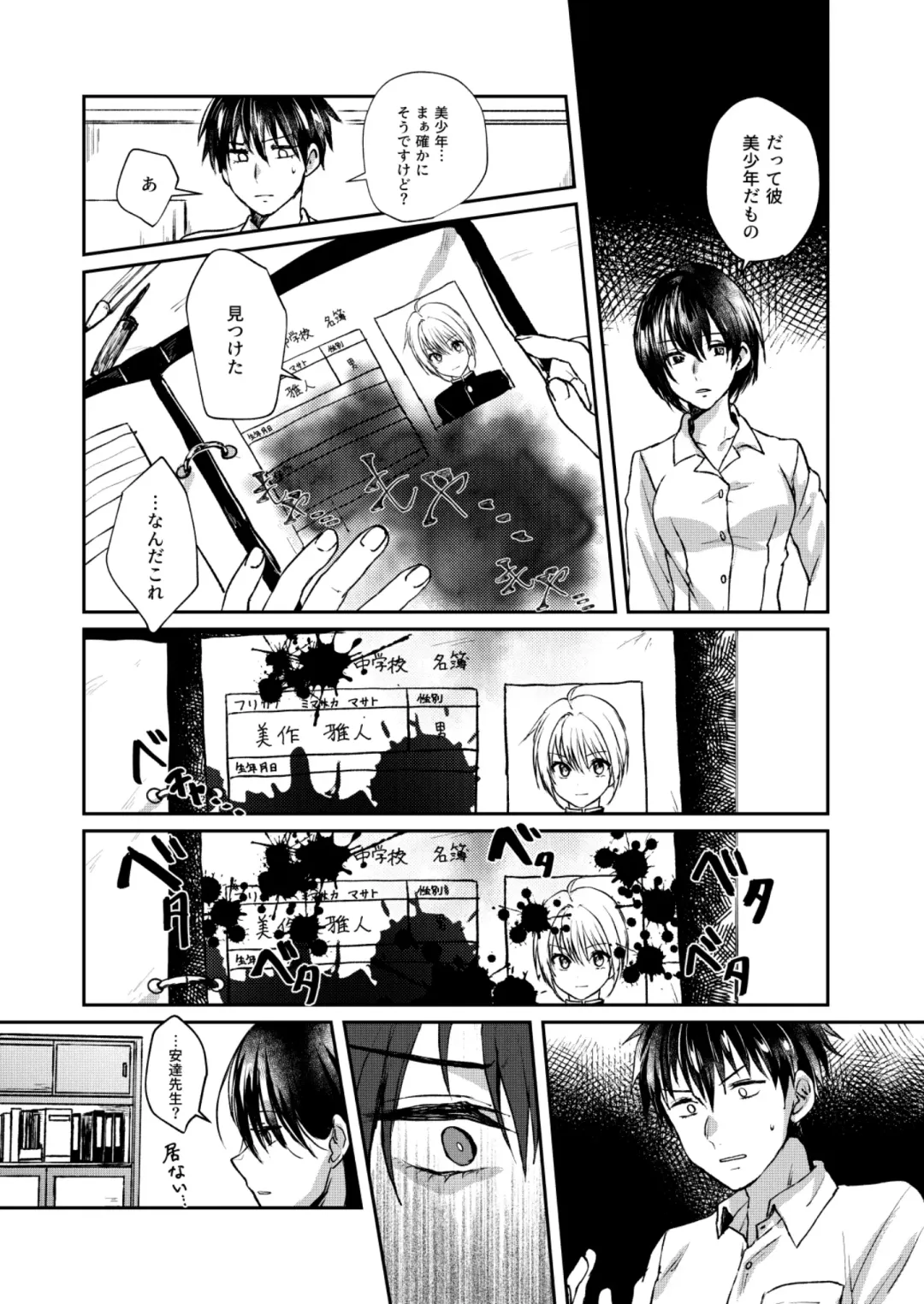 [Sazanami Suzune] Bishounen Raisan Fhentai - Page 19