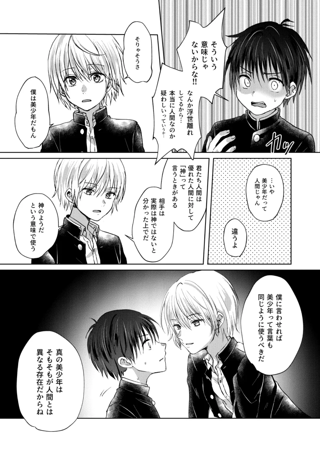 [Sazanami Suzune] Bishounen Raisan Fhentai - Page 32