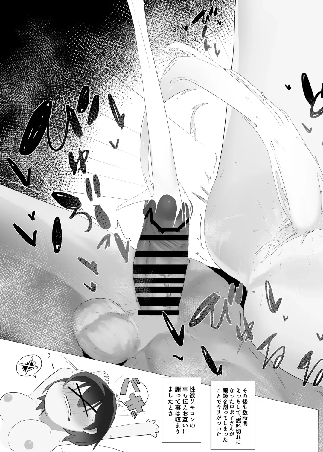 [Yukimi Papino.] Boku to Roboco to Seiyoku Rimokon Fhentai - Page 29