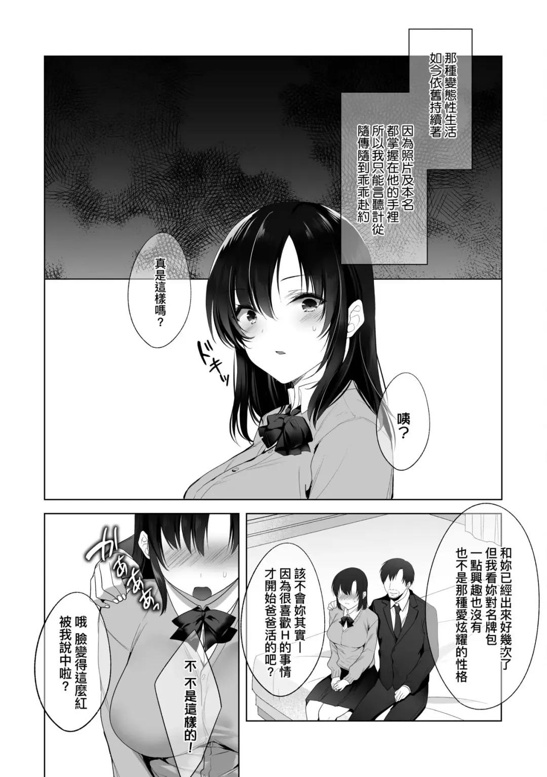 [Kurumi Moka] Kuzuresaru Nichijou | 崩壞中的日常 Fhentai - Page 156