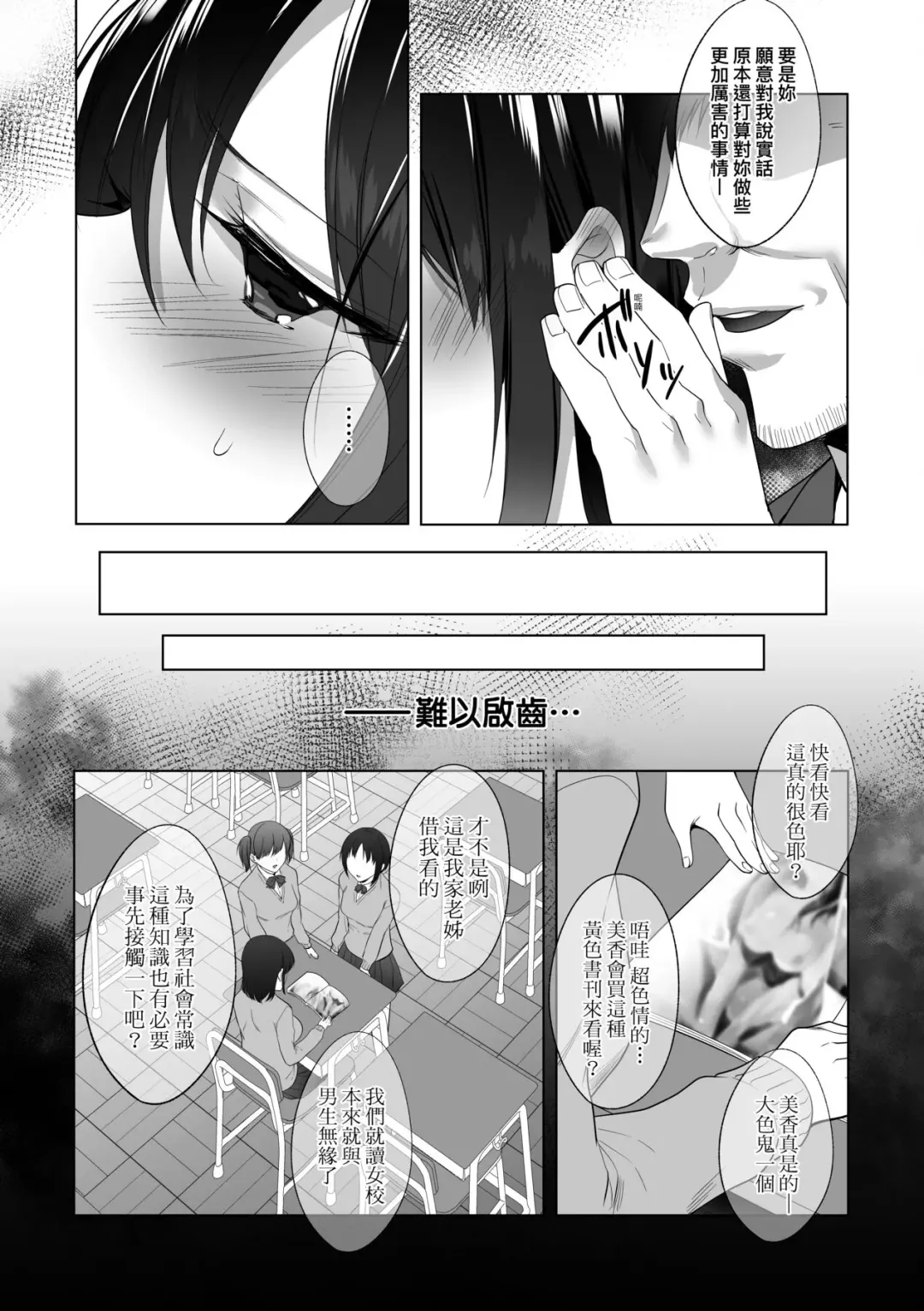 [Kurumi Moka] Kuzuresaru Nichijou | 崩壞中的日常 Fhentai - Page 157