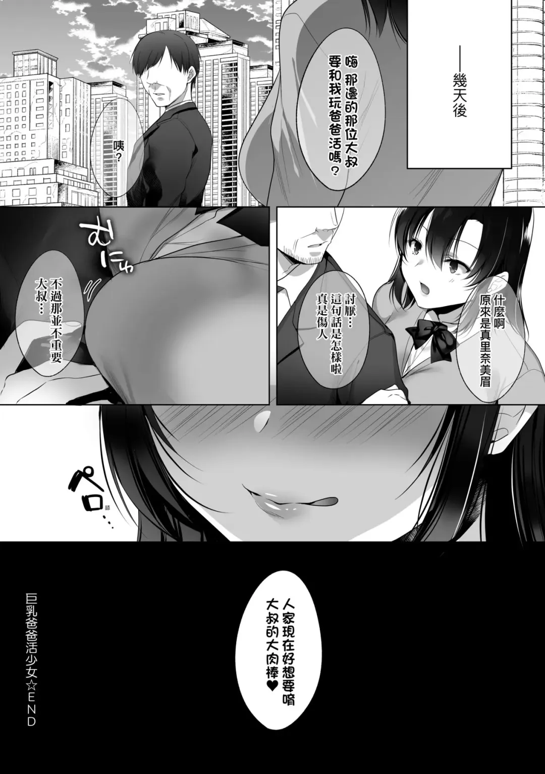 [Kurumi Moka] Kuzuresaru Nichijou | 崩壞中的日常 Fhentai - Page 180