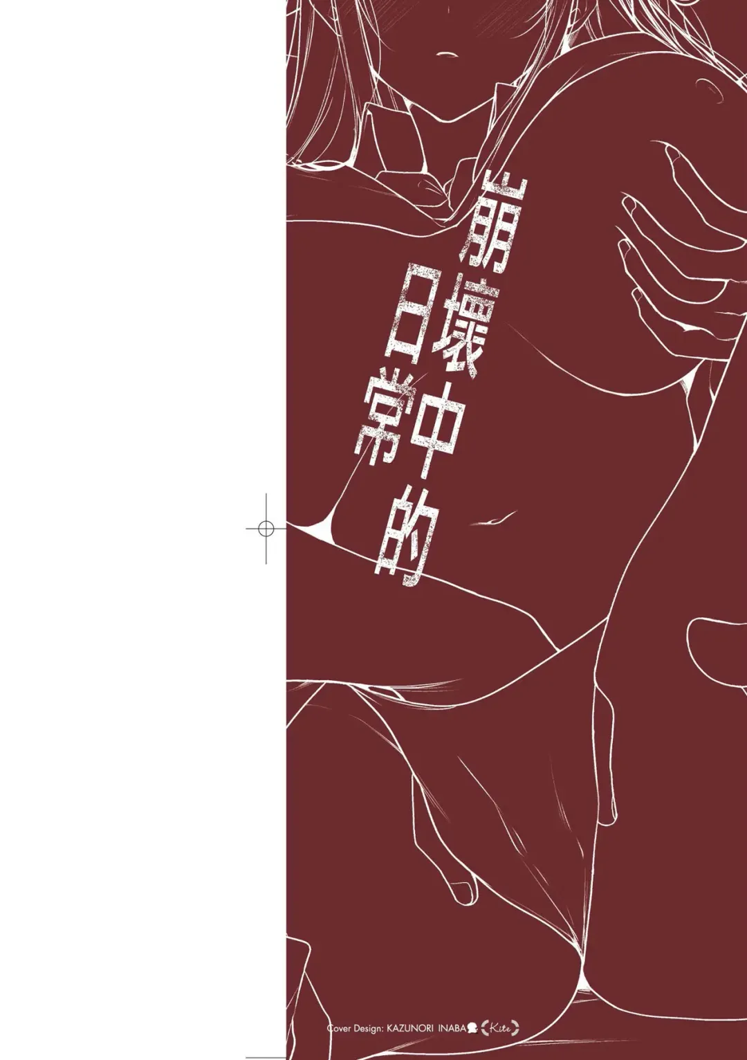 [Kurumi Moka] Kuzuresaru Nichijou | 崩壞中的日常 Fhentai - Page 3