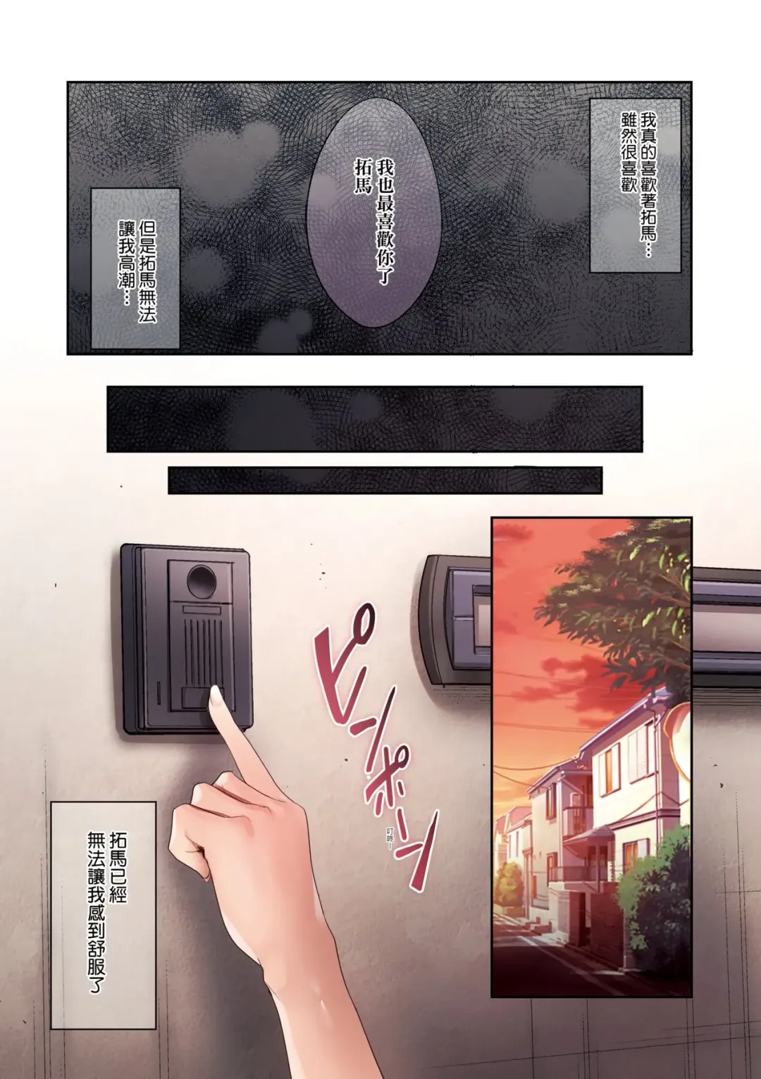 [Kurumi Moka] Kuzuresaru Nichijou | 崩壞中的日常 Fhentai - Page 64