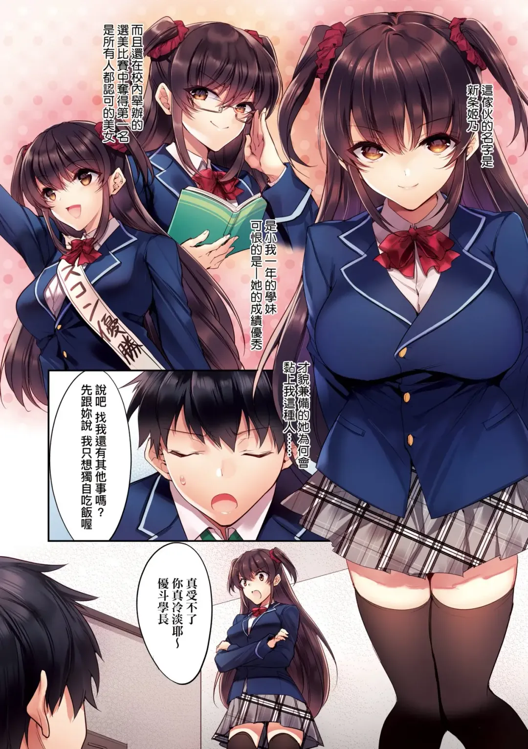 [Kurumi Moka] Kuzuresaru Nichijou | 崩壞中的日常 Fhentai - Page 79