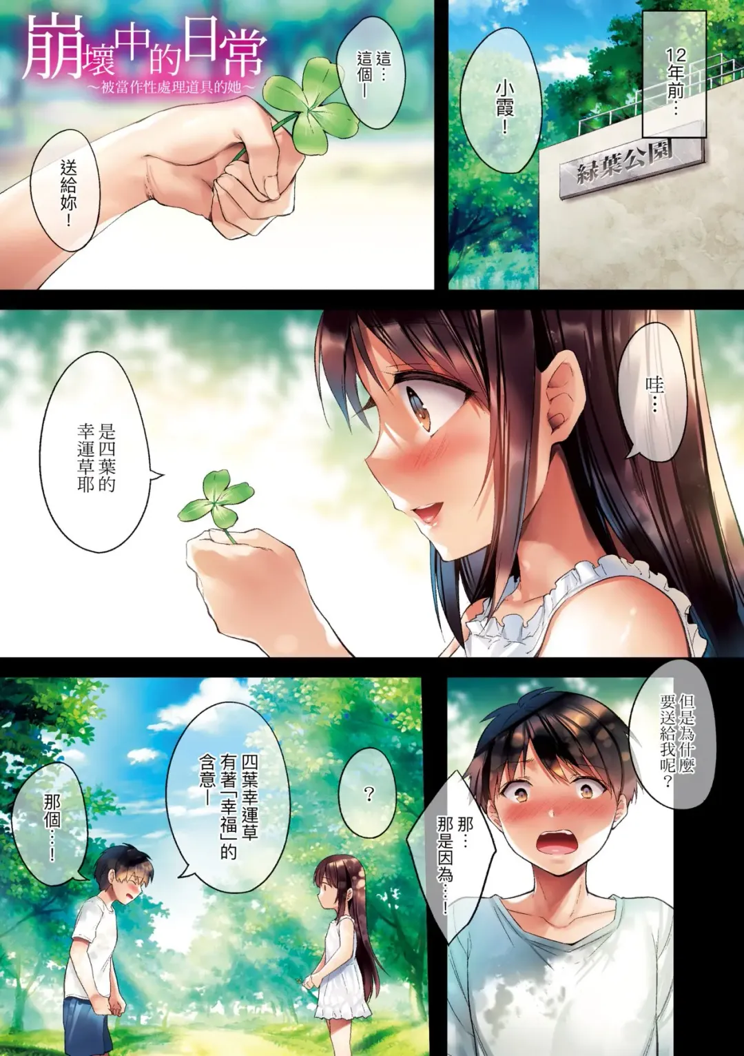 [Kurumi Moka] Kuzuresaru Nichijou | 崩壞中的日常 Fhentai - Page 8