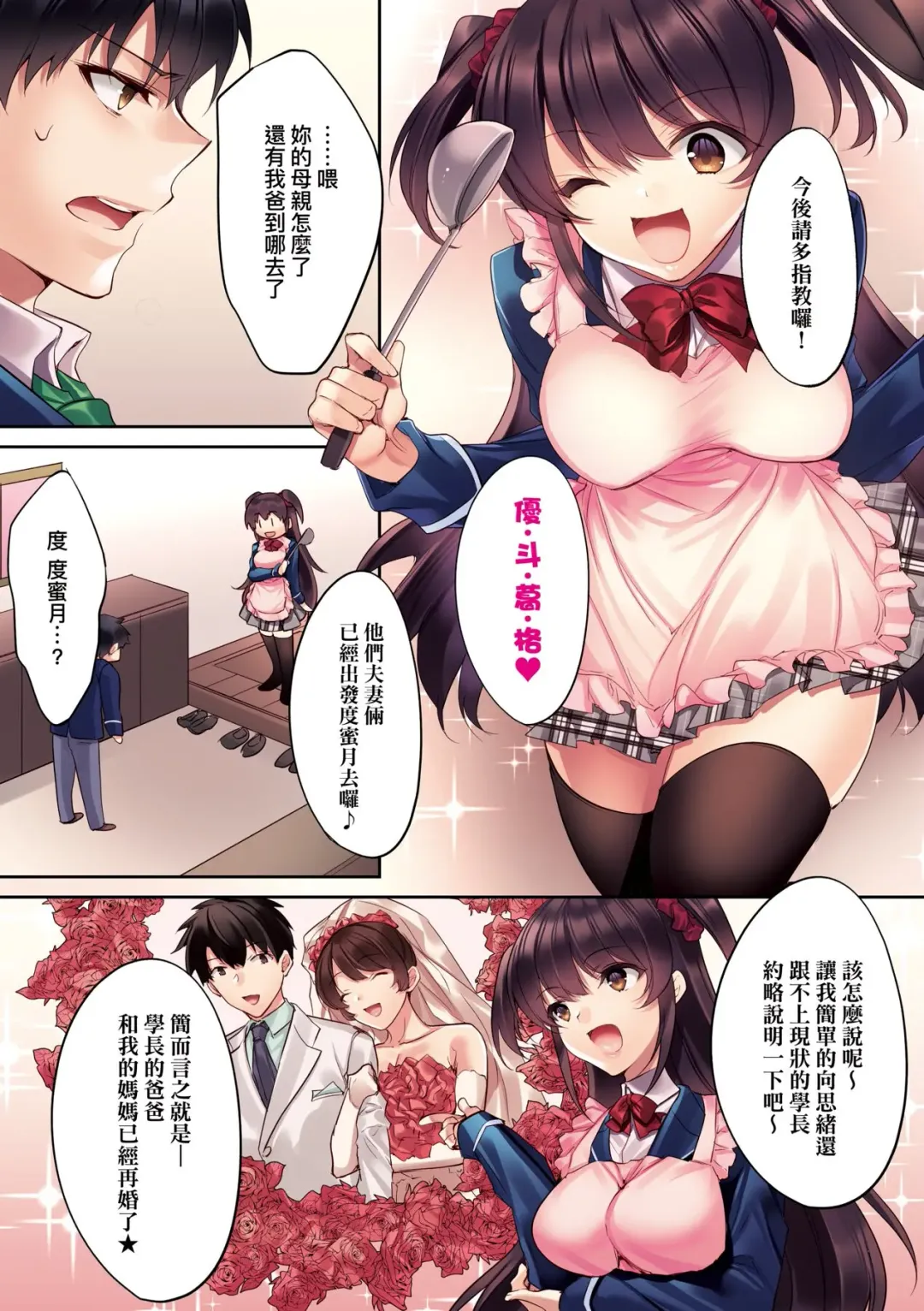 [Kurumi Moka] Kuzuresaru Nichijou | 崩壞中的日常 Fhentai - Page 82