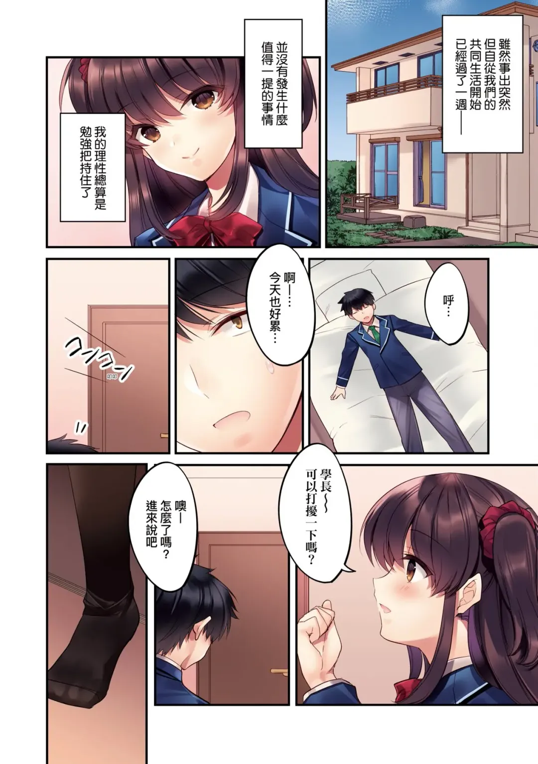 [Kurumi Moka] Kuzuresaru Nichijou | 崩壞中的日常 Fhentai - Page 85