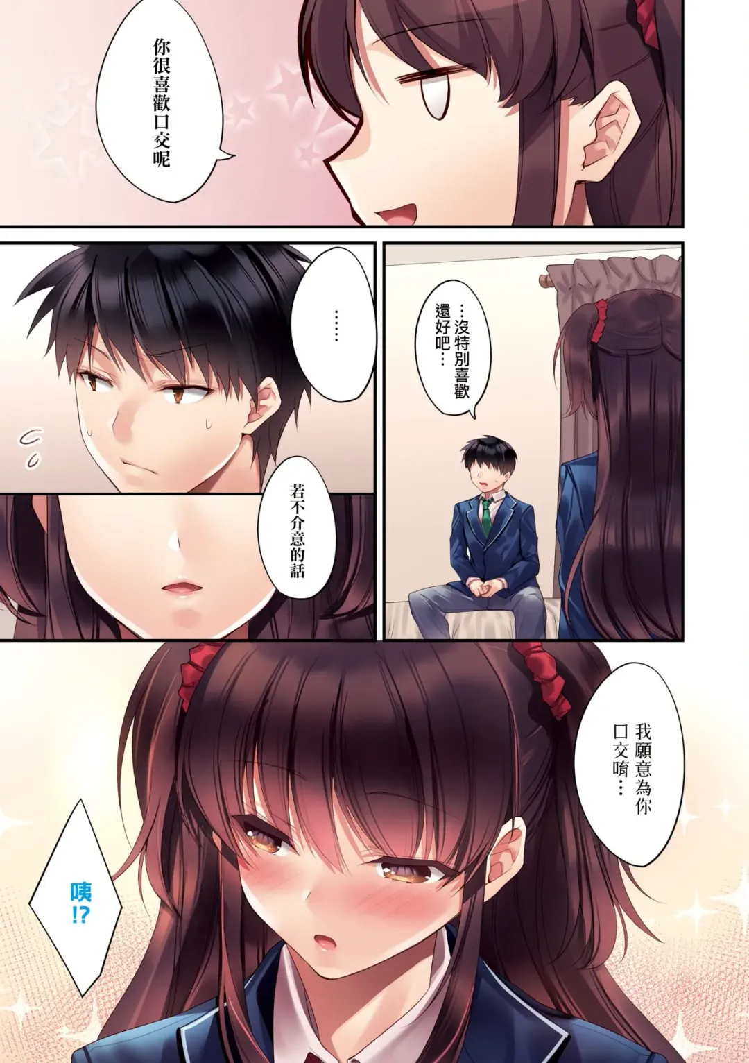 [Kurumi Moka] Kuzuresaru Nichijou | 崩壞中的日常 Fhentai - Page 88