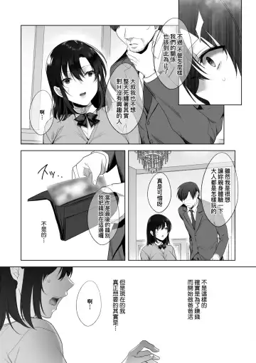 [Kurumi Moka] Kuzuresaru Nichijou | 崩壞中的日常 Fhentai - Page 161