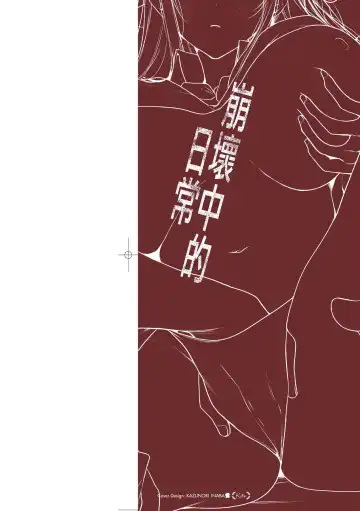 [Kurumi Moka] Kuzuresaru Nichijou | 崩壞中的日常 Fhentai - Page 3