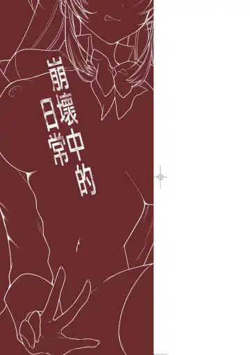 [Kurumi Moka] Kuzuresaru Nichijou | 崩壞中的日常 Fhentai - Page 4