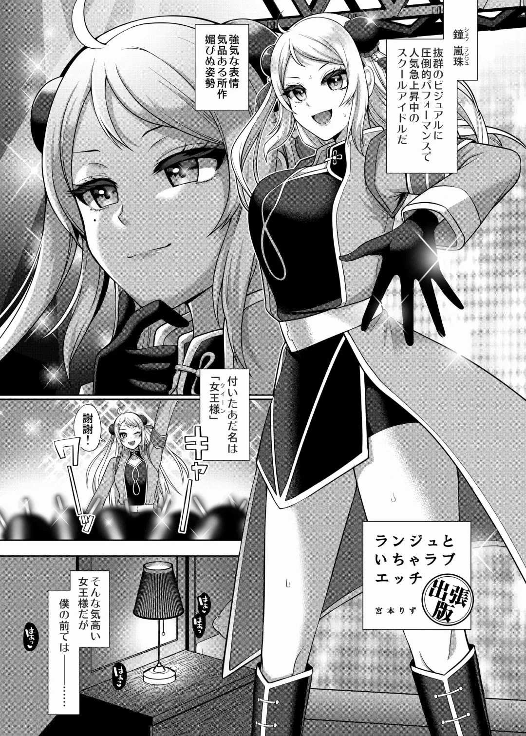Nijigaku Icha Love Ero Goudou Icha Love Idol Festival Fhentai - Page 13