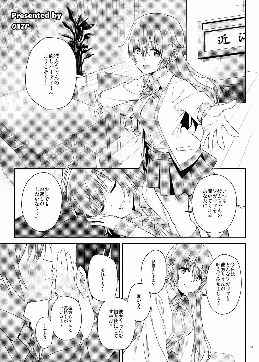 Nijigaku Icha Love Ero Goudou Icha Love Idol Festival Fhentai - Page 45