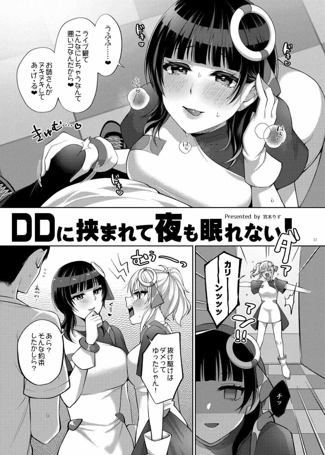 Nijigaku Icha Love Ero Goudou Icha Love Idol Festival Fhentai - Page 59