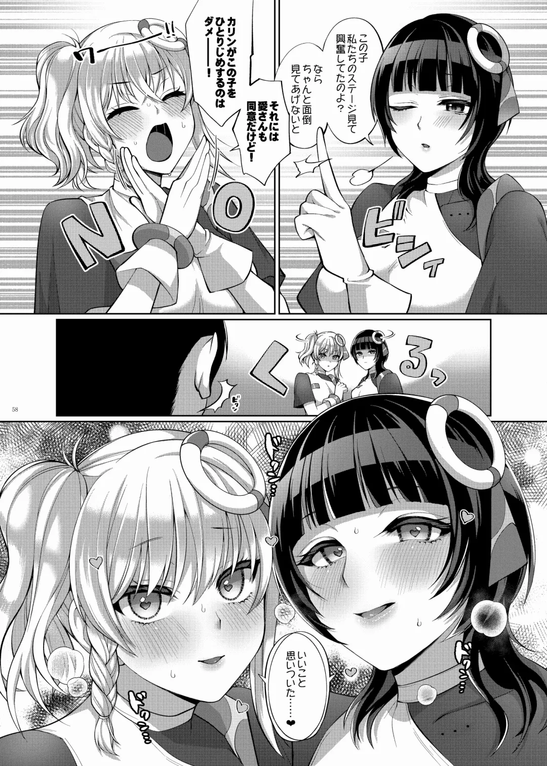 Nijigaku Icha Love Ero Goudou Icha Love Idol Festival Fhentai - Page 60