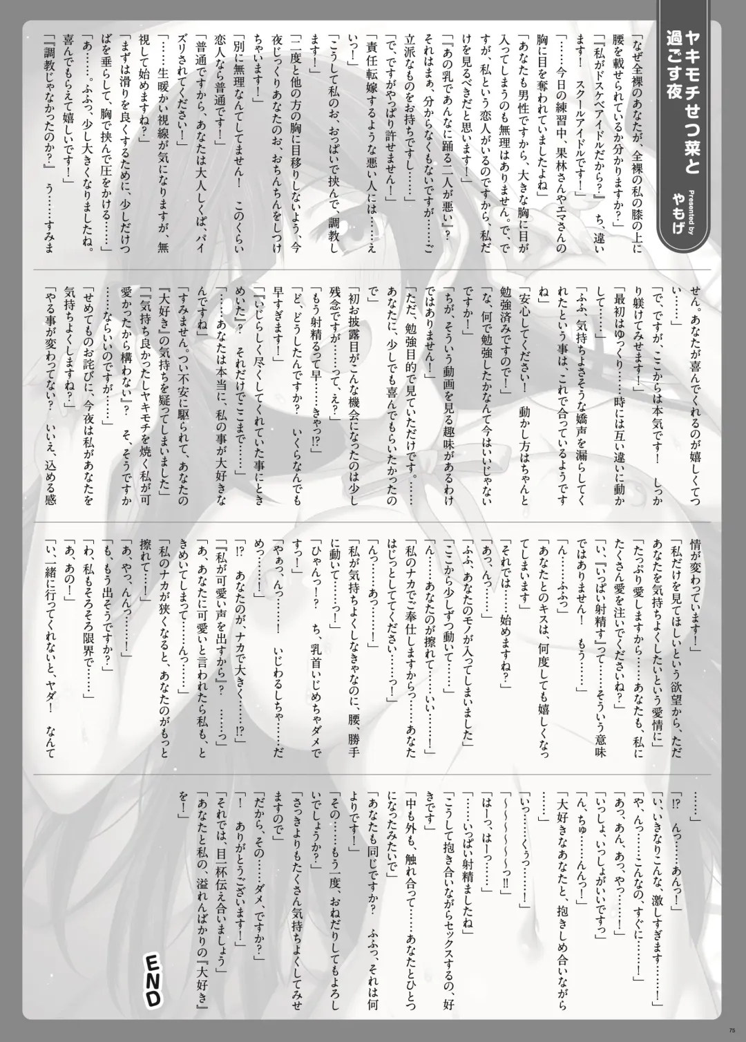 Nijigaku Icha Love Ero Goudou Icha Love Idol Festival Fhentai - Page 77