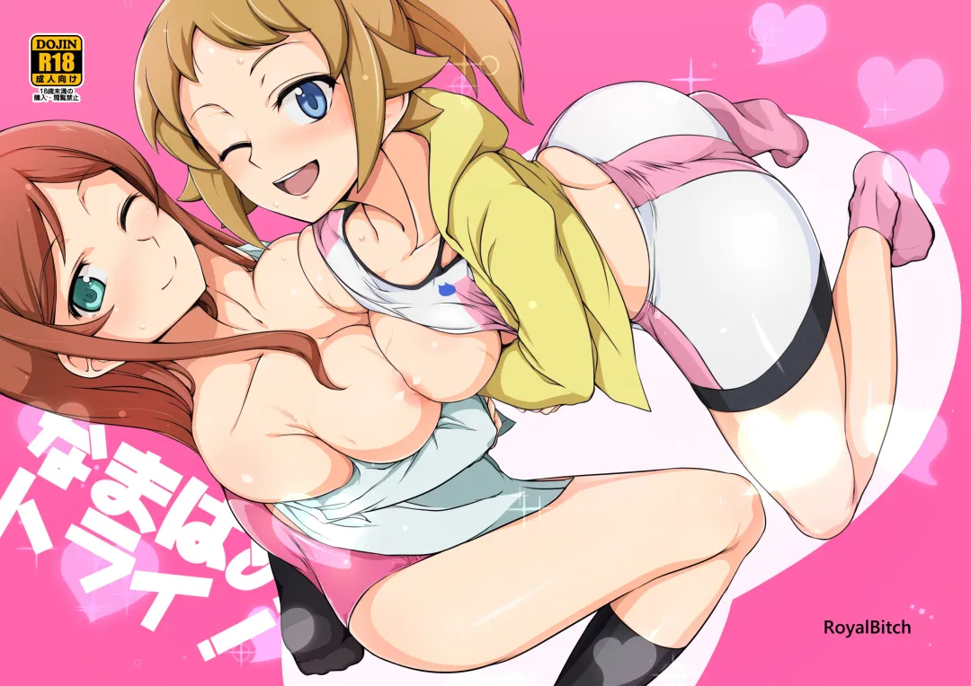 [Haruhisky] Namahame Try! (decensored) Fhentai - Page 1