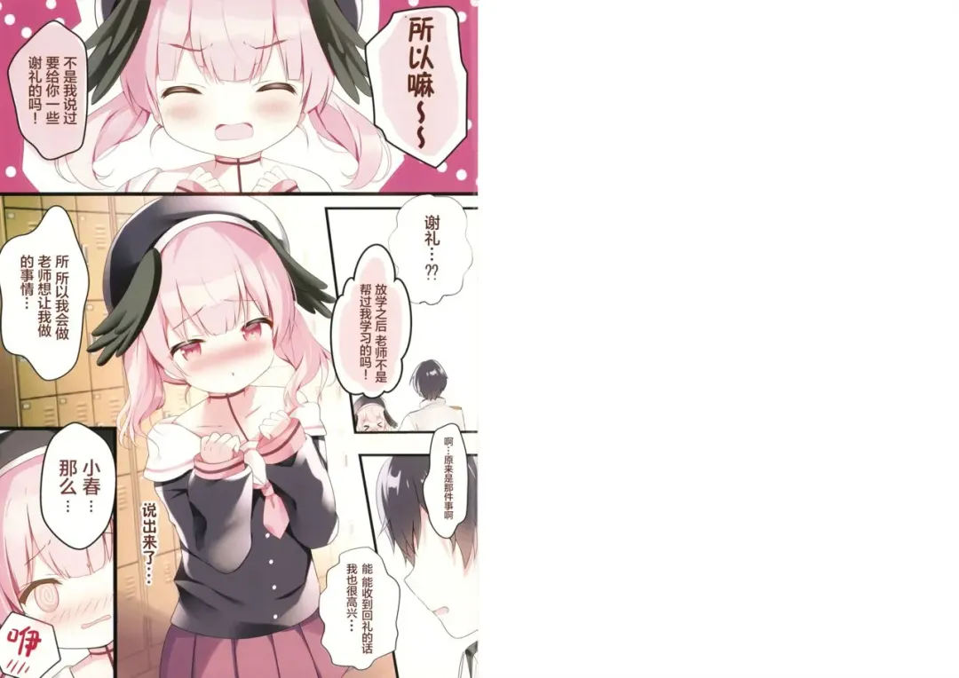 [Adumi Kazuki] Koharu Ijiri Fhentai - Page 3