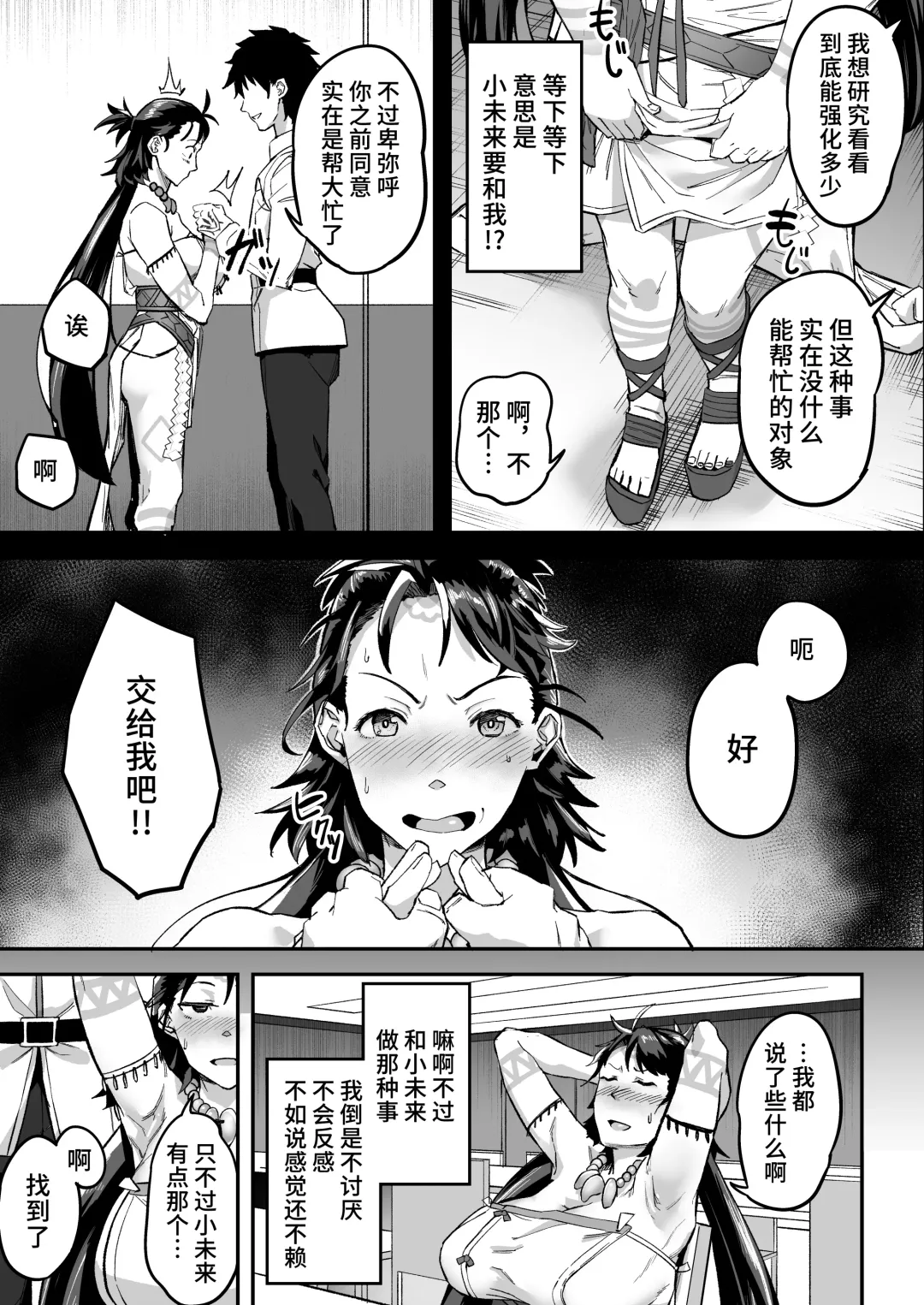 [Inari Bancha] Mirai-kun no Onegai o Kotowarenai Himiko-sama Fhentai - Page 7