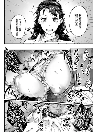 [Inari Bancha] Mirai-kun no Onegai o Kotowarenai Himiko-sama Fhentai - Page 4