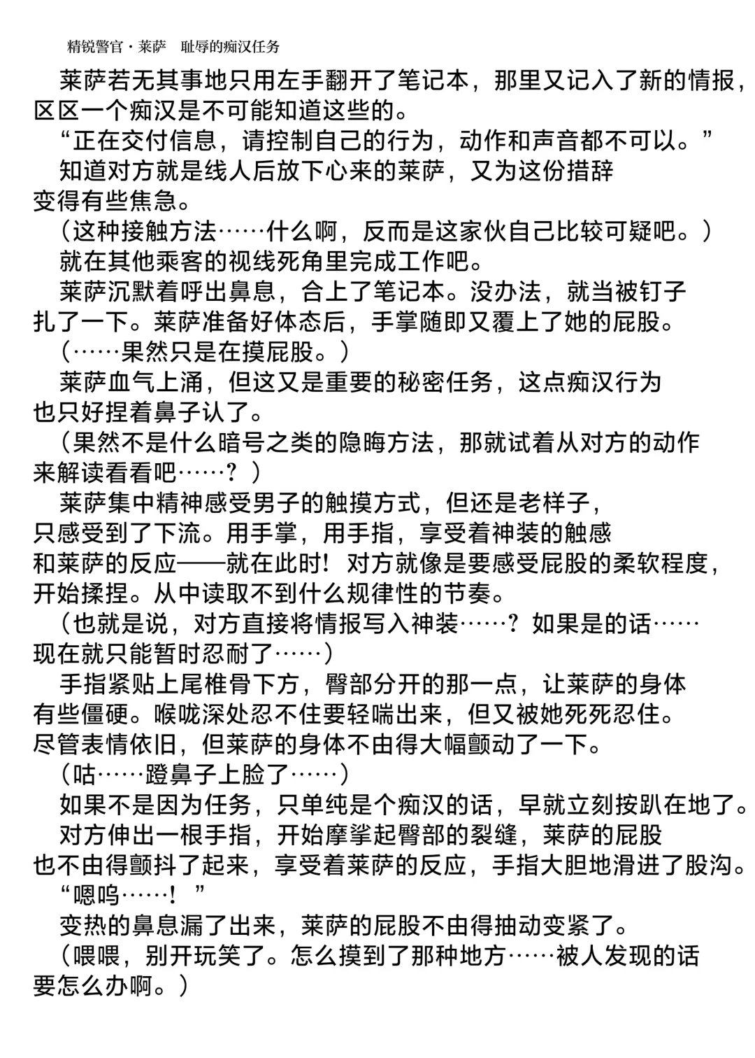 [Hisui] Elite Police Ryza Chijoku no Chikan Mission | 精锐警察·莱萨 耻辱的痴汉任务 Fhentai - Page 14