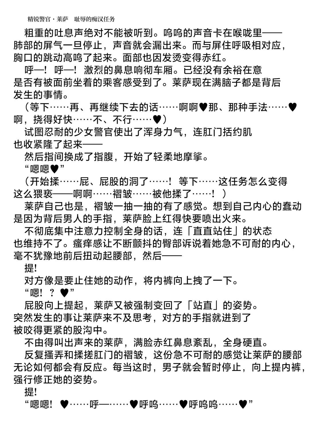 [Hisui] Elite Police Ryza Chijoku no Chikan Mission | 精锐警察·莱萨 耻辱的痴汉任务 Fhentai - Page 16