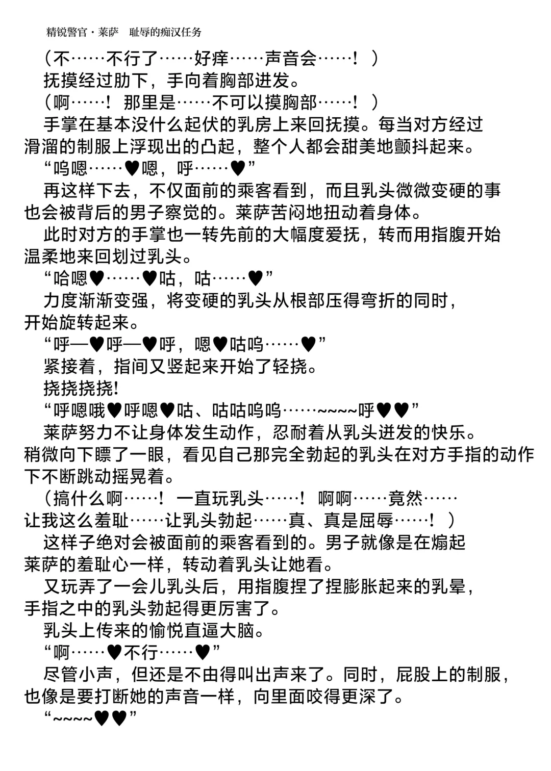 [Hisui] Elite Police Ryza Chijoku no Chikan Mission | 精锐警察·莱萨 耻辱的痴汉任务 Fhentai - Page 18