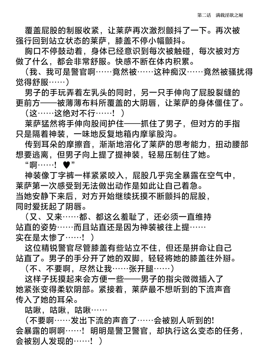 [Hisui] Elite Police Ryza Chijoku no Chikan Mission | 精锐警察·莱萨 耻辱的痴汉任务 Fhentai - Page 19