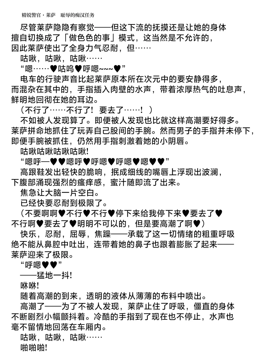 [Hisui] Elite Police Ryza Chijoku no Chikan Mission | 精锐警察·莱萨 耻辱的痴汉任务 Fhentai - Page 20