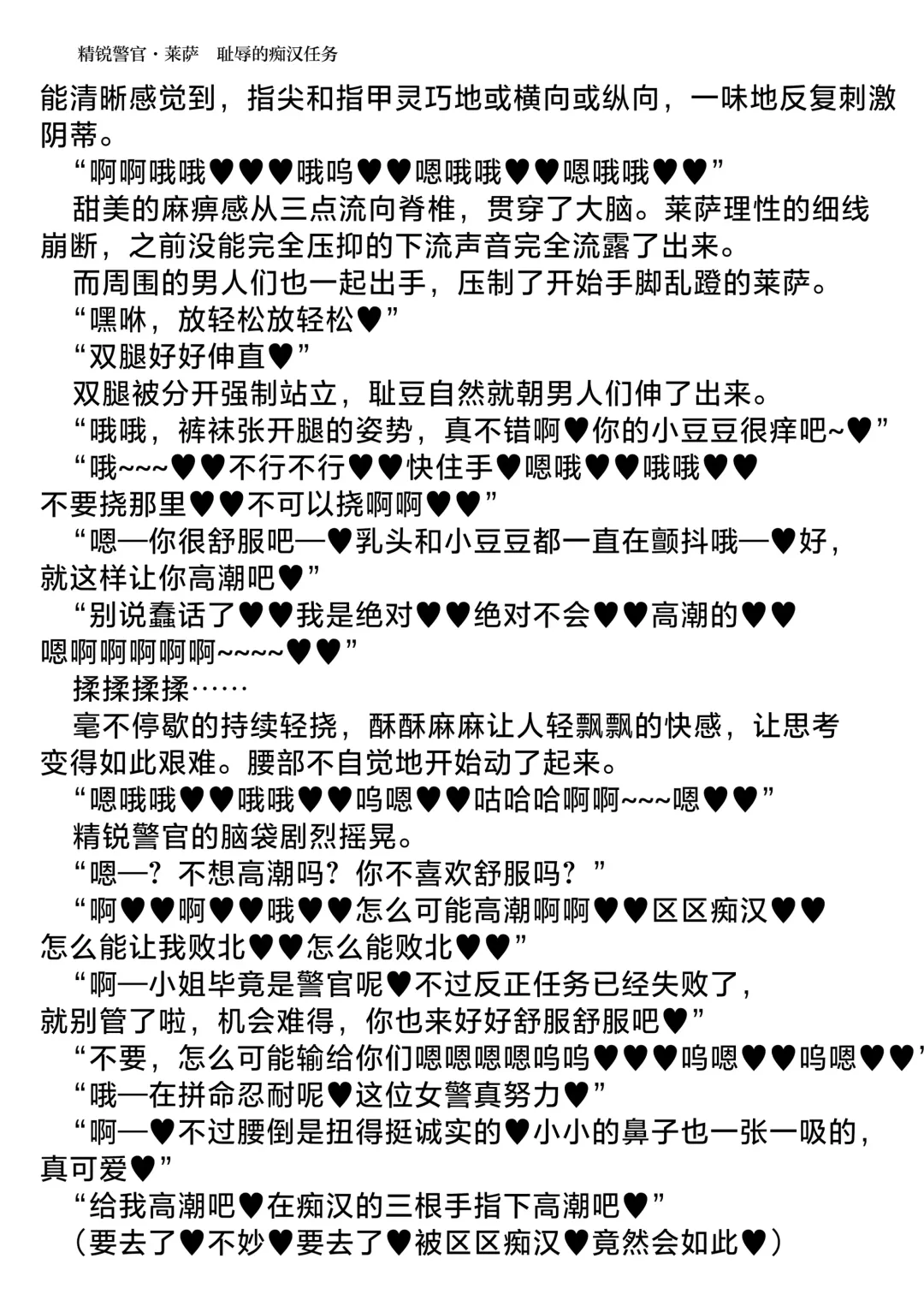 [Hisui] Elite Police Ryza Chijoku no Chikan Mission | 精锐警察·莱萨 耻辱的痴汉任务 Fhentai - Page 27