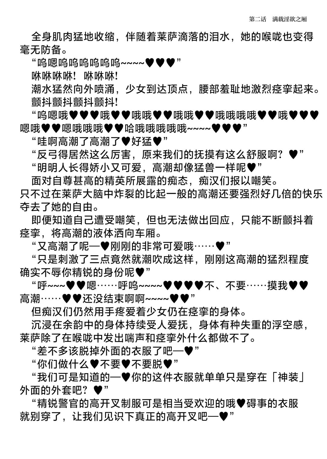 [Hisui] Elite Police Ryza Chijoku no Chikan Mission | 精锐警察·莱萨 耻辱的痴汉任务 Fhentai - Page 28