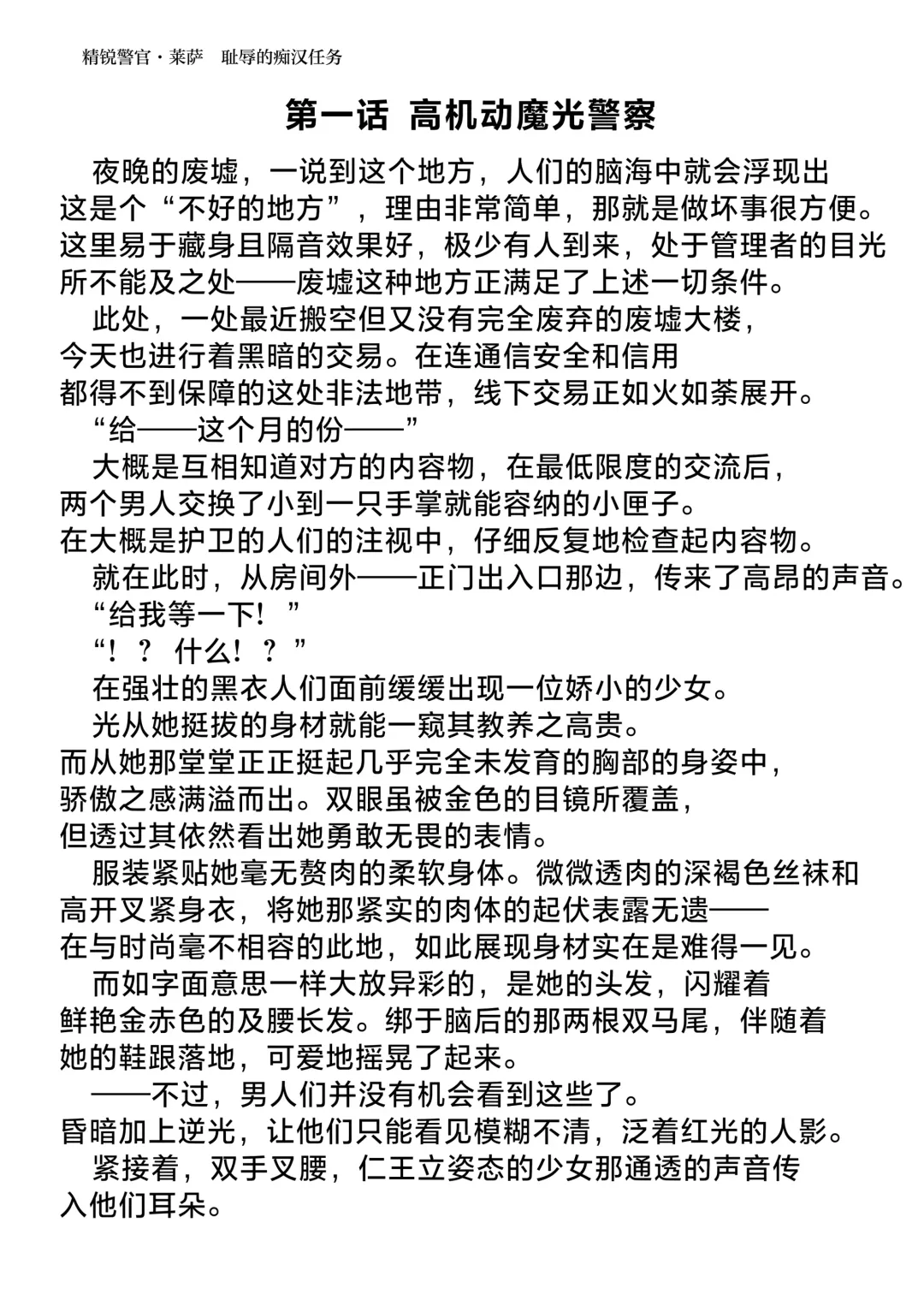 [Hisui] Elite Police Ryza Chijoku no Chikan Mission | 精锐警察·莱萨 耻辱的痴汉任务 Fhentai - Page 3