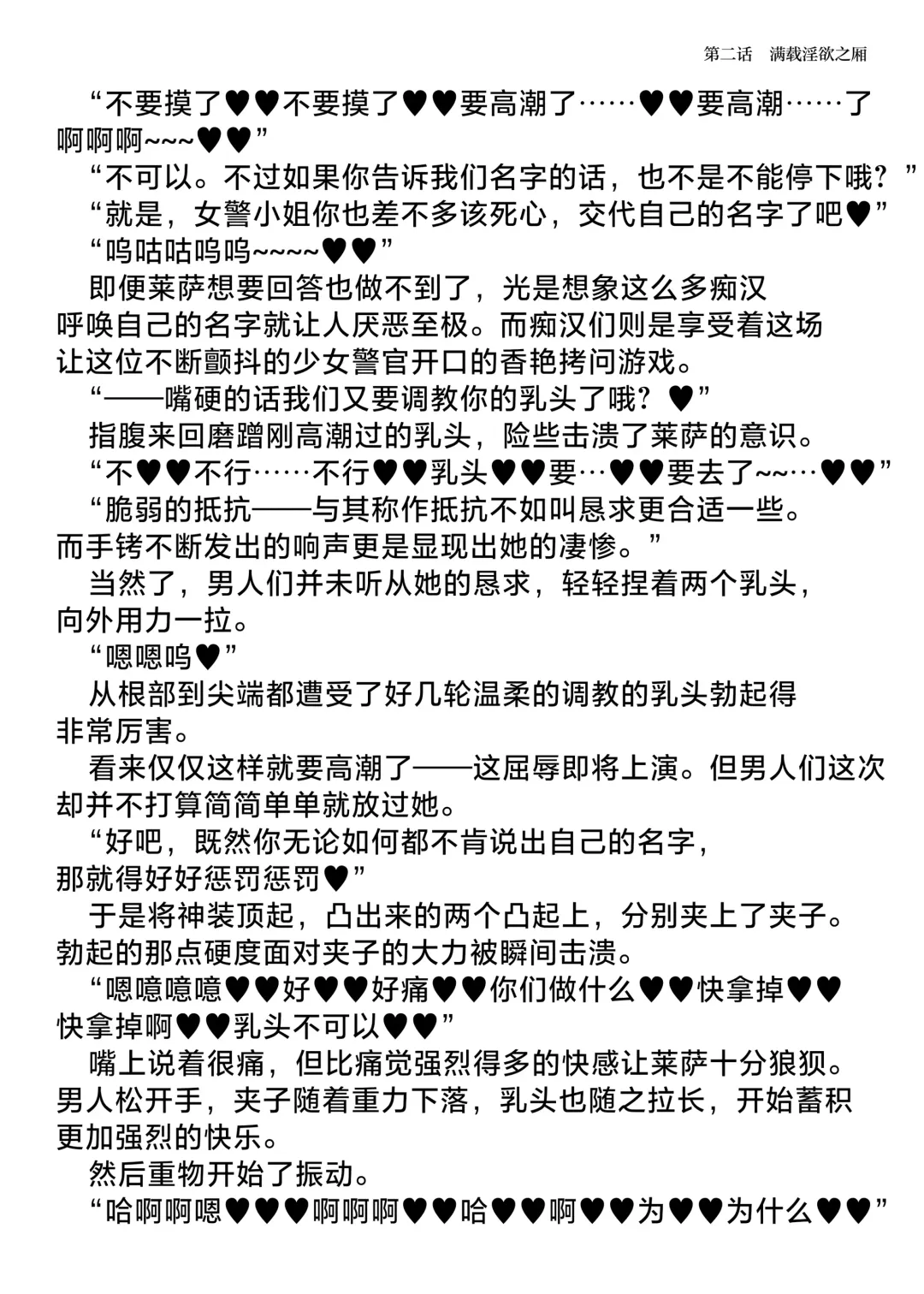 [Hisui] Elite Police Ryza Chijoku no Chikan Mission | 精锐警察·莱萨 耻辱的痴汉任务 Fhentai - Page 30