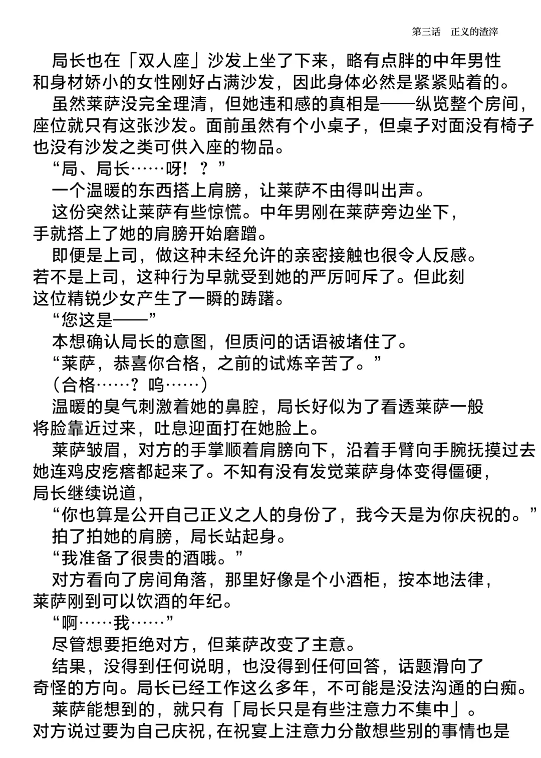 [Hisui] Elite Police Ryza Chijoku no Chikan Mission | 精锐警察·莱萨 耻辱的痴汉任务 Fhentai - Page 40