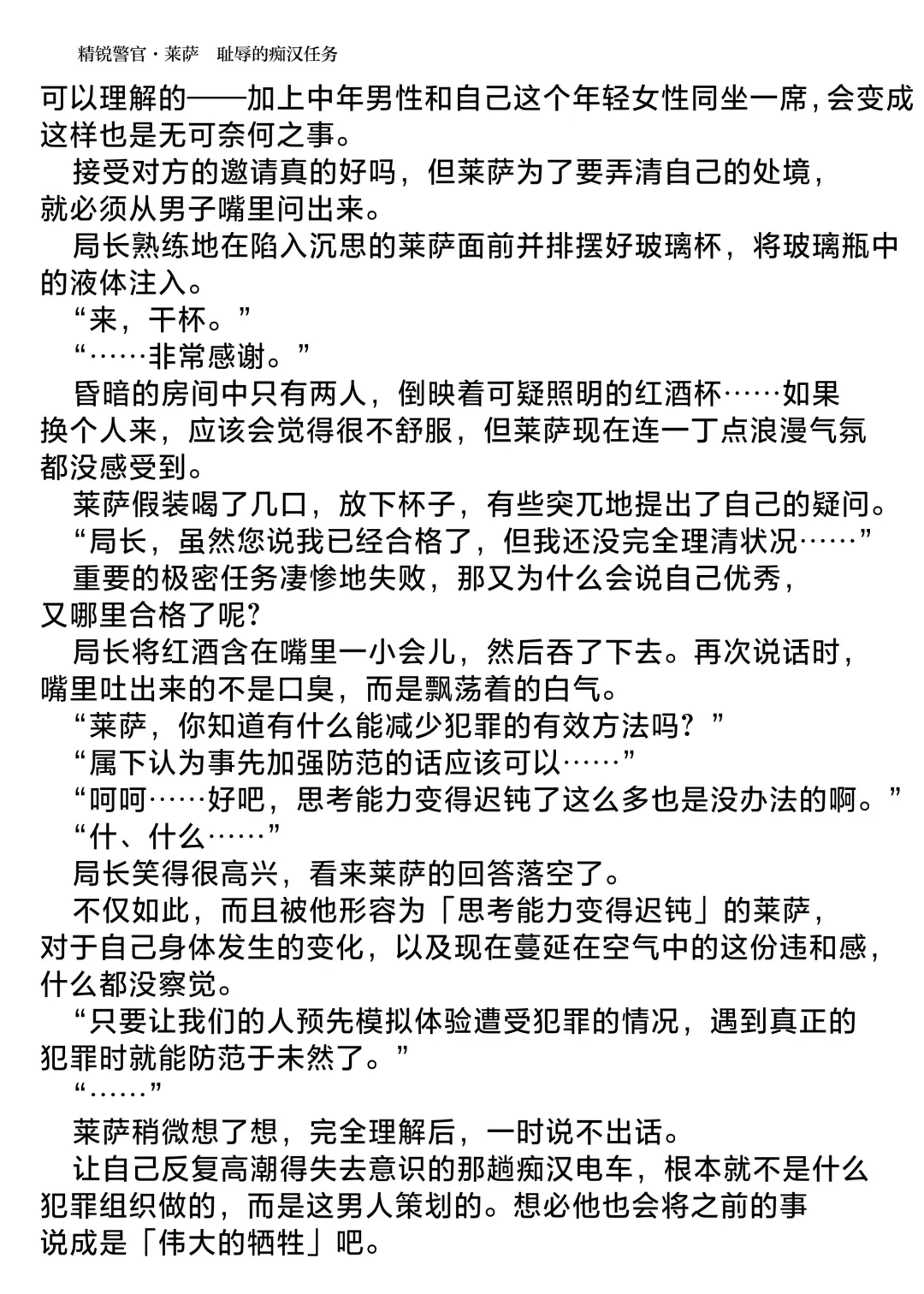 [Hisui] Elite Police Ryza Chijoku no Chikan Mission | 精锐警察·莱萨 耻辱的痴汉任务 Fhentai - Page 41