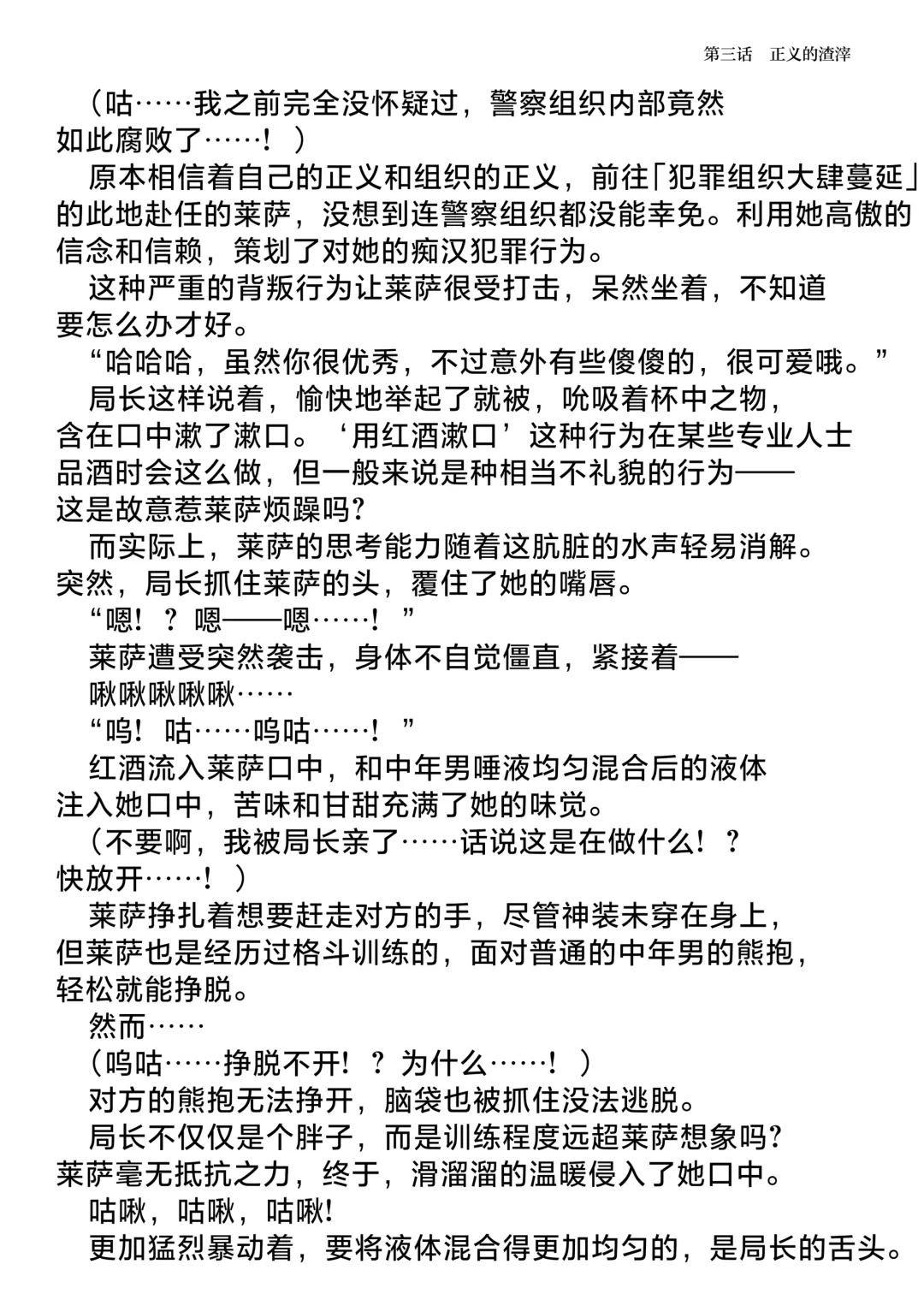 [Hisui] Elite Police Ryza Chijoku no Chikan Mission | 精锐警察·莱萨 耻辱的痴汉任务 Fhentai - Page 42