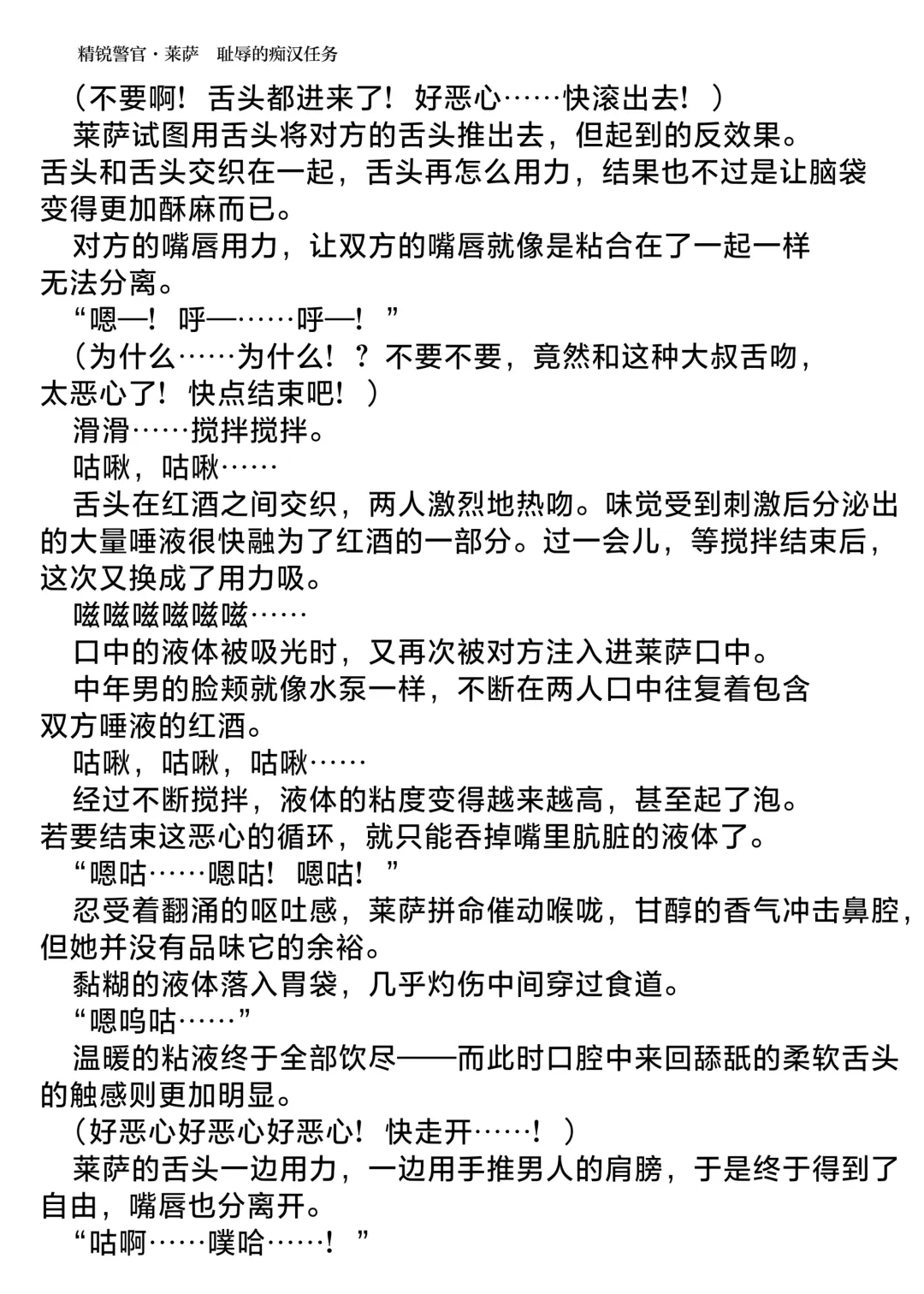 [Hisui] Elite Police Ryza Chijoku no Chikan Mission | 精锐警察·莱萨 耻辱的痴汉任务 Fhentai - Page 43