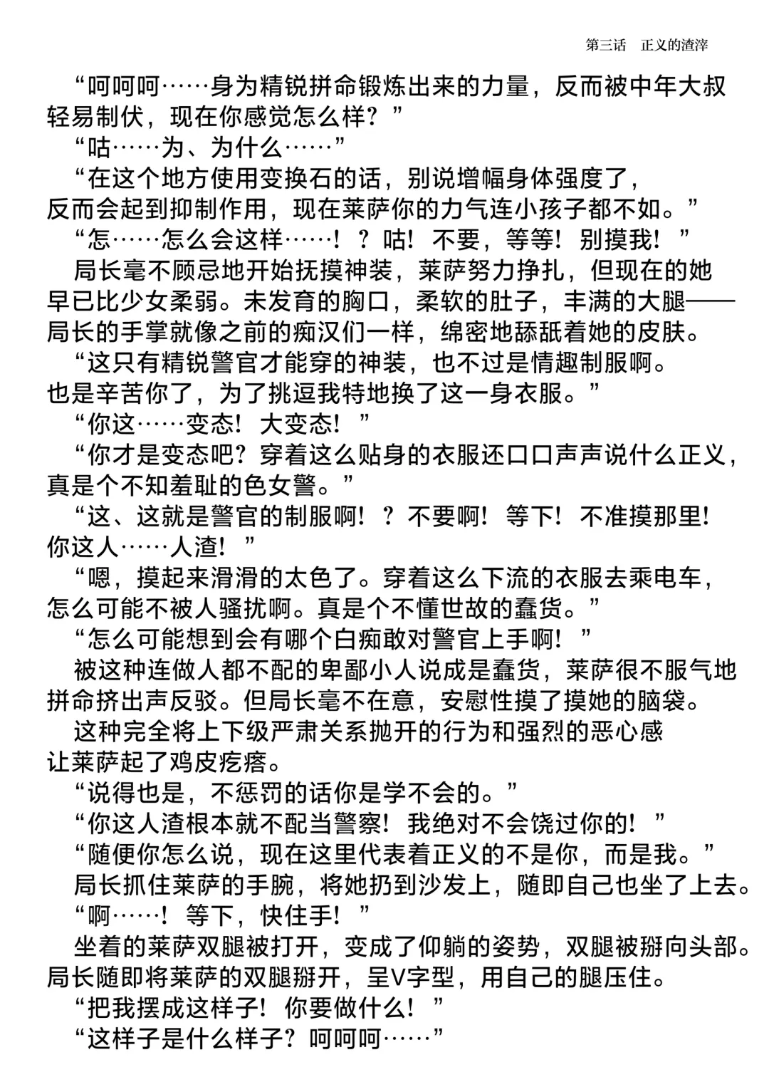 [Hisui] Elite Police Ryza Chijoku no Chikan Mission | 精锐警察·莱萨 耻辱的痴汉任务 Fhentai - Page 46