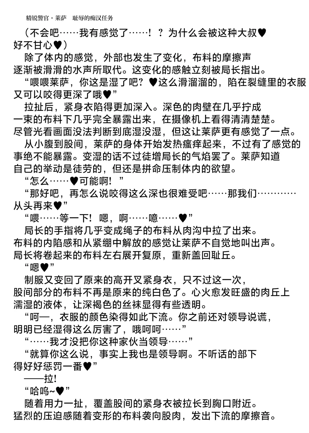 [Hisui] Elite Police Ryza Chijoku no Chikan Mission | 精锐警察·莱萨 耻辱的痴汉任务 Fhentai - Page 49