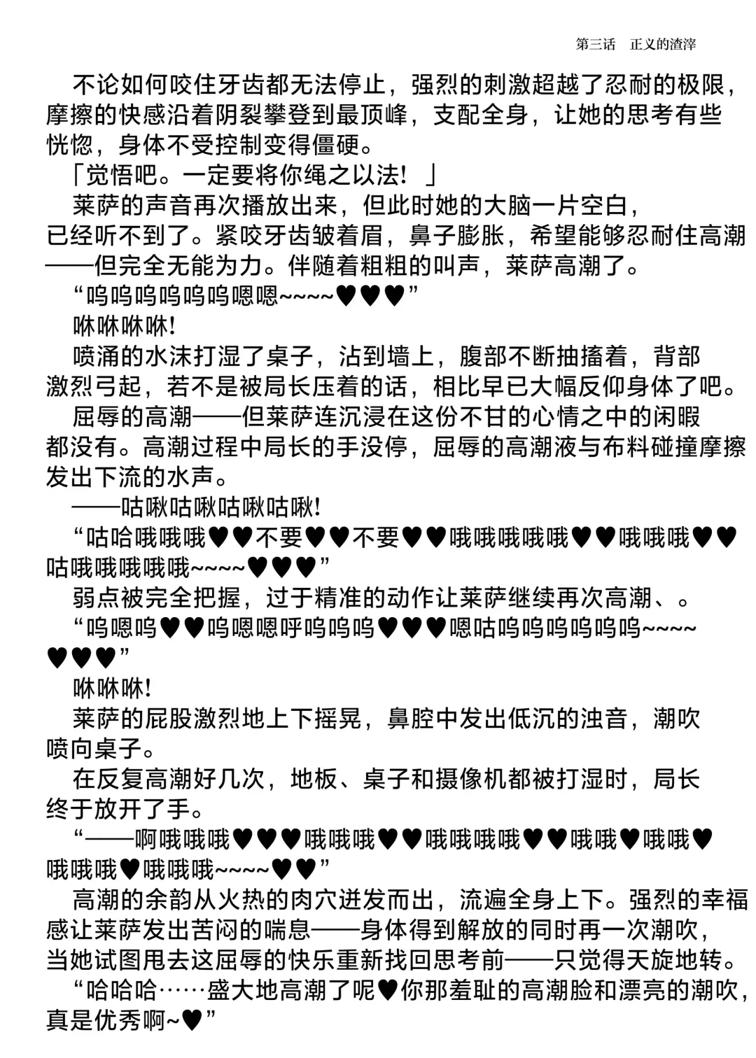 [Hisui] Elite Police Ryza Chijoku no Chikan Mission | 精锐警察·莱萨 耻辱的痴汉任务 Fhentai - Page 53