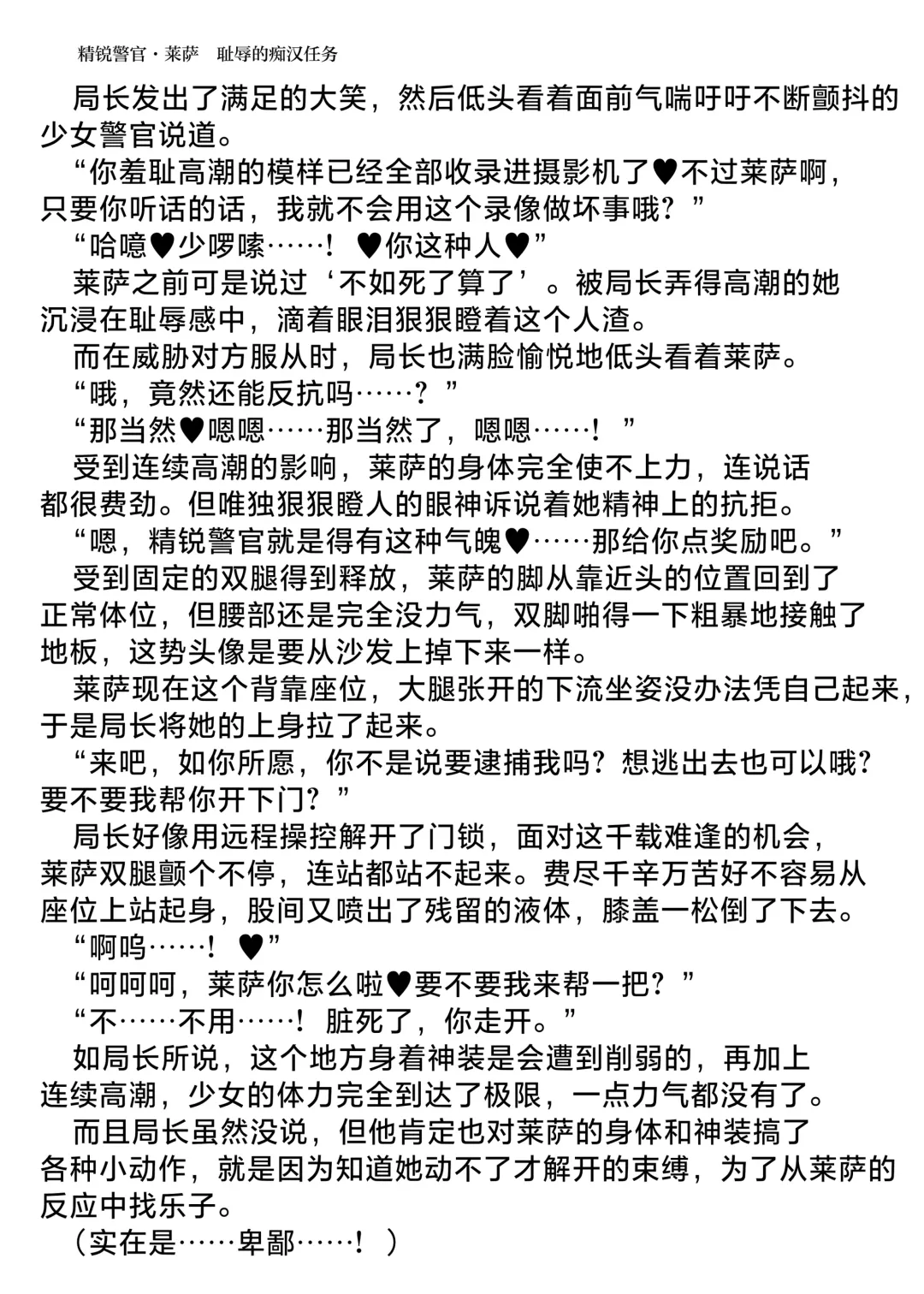 [Hisui] Elite Police Ryza Chijoku no Chikan Mission | 精锐警察·莱萨 耻辱的痴汉任务 Fhentai - Page 55