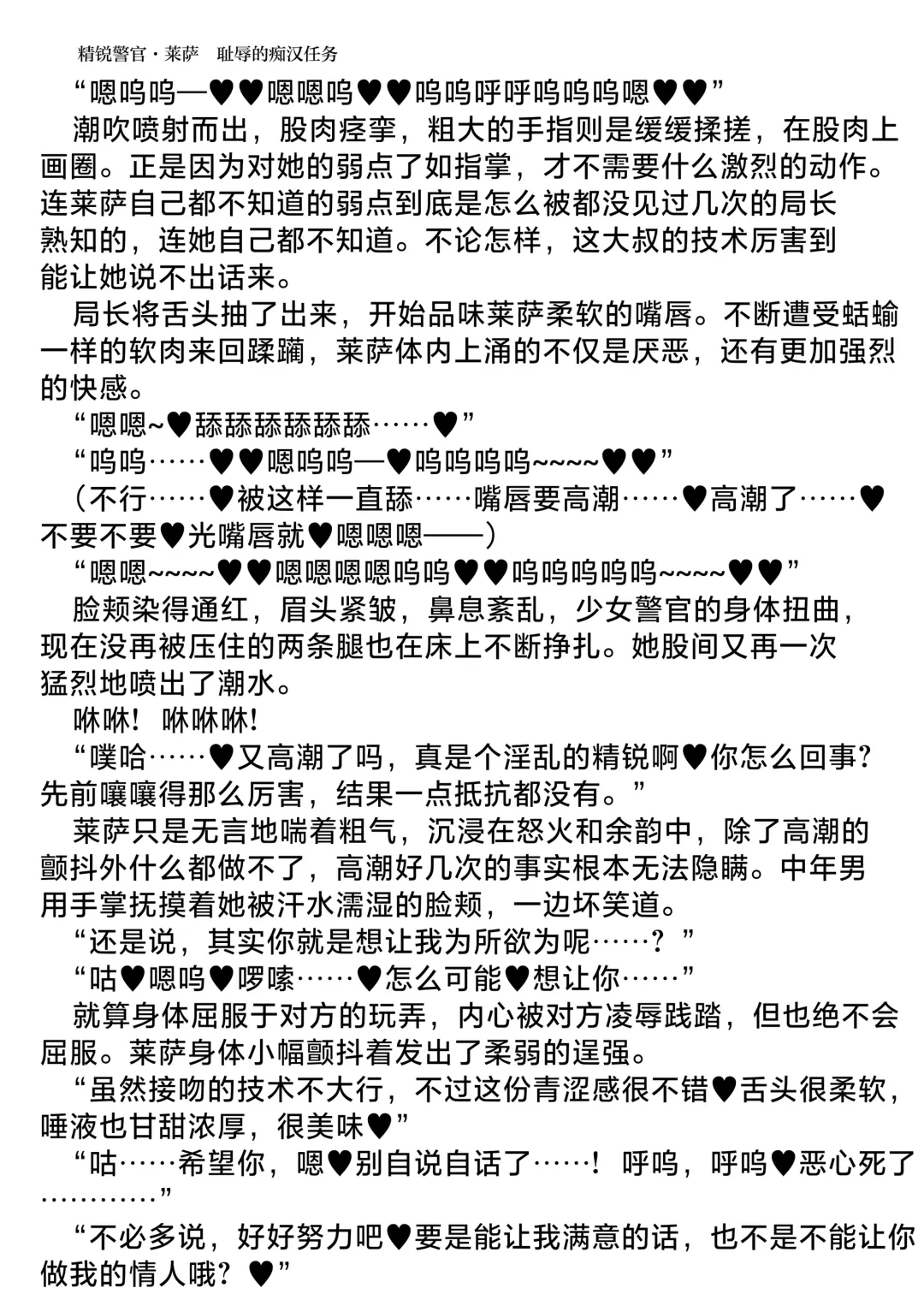 [Hisui] Elite Police Ryza Chijoku no Chikan Mission | 精锐警察·莱萨 耻辱的痴汉任务 Fhentai - Page 57